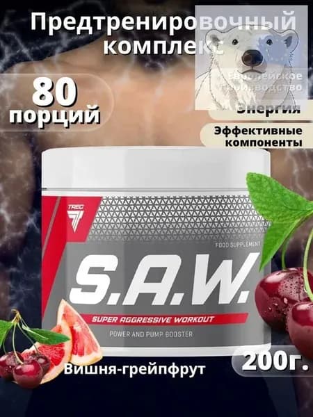 Trec / Предтренировочтый комплекс SAW, 200 g (Вишня-грейпфрут)