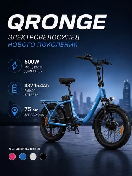 Электровелосипед 2025, 500 Вт