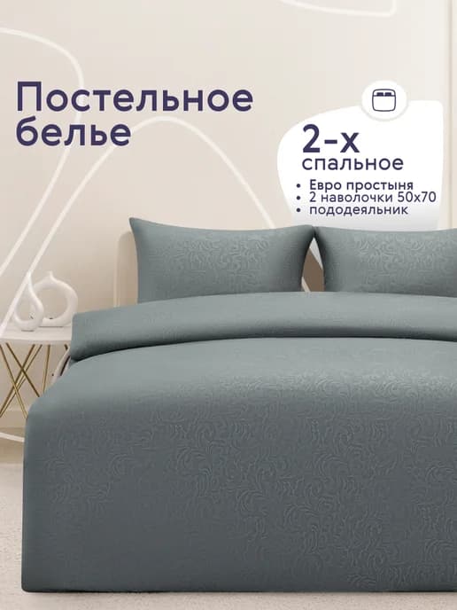 Постельное белье 2 спальное с европростыней комплект 50х70