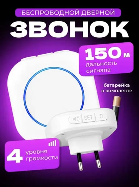 Звонок дверной 100дБ IP44