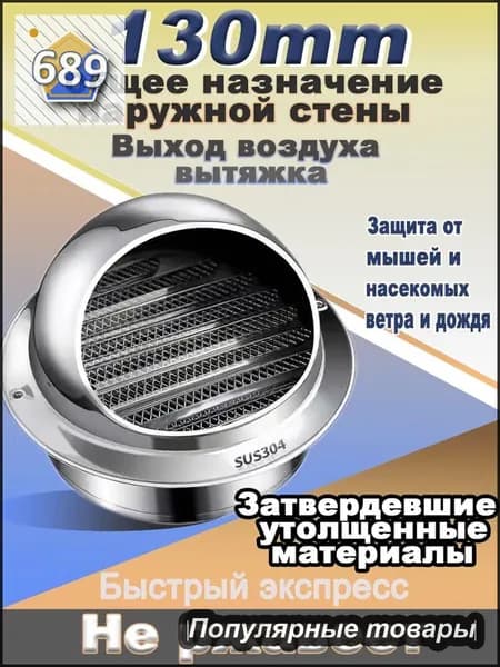 Вентиляционное отверстие,Стенной выход с решеткой и сеткой, 125 мм, из нержавеющей стали 304