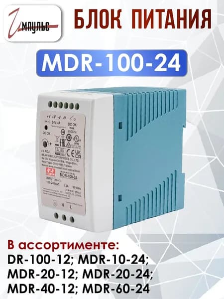 Модульный блок питания на DIN-рейку 24V MDR-100-24 / MEAN WELL