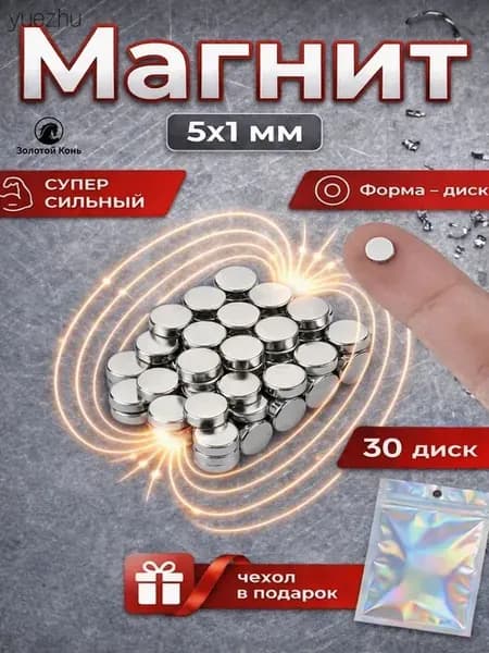 Магниты маленькие круглые, 1х5 мм (30 шт) / маленькие магнитики для доски, для рукоделия, для поделок, для творчества, для фото на холодильник