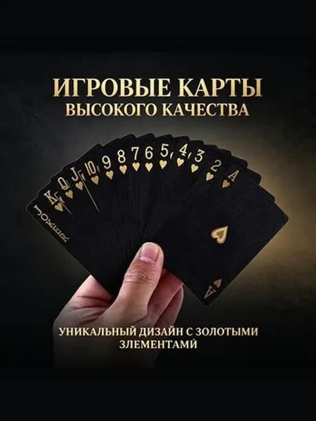 Покер из ПВХ пластика black gold креативный утолщенный пасьянс