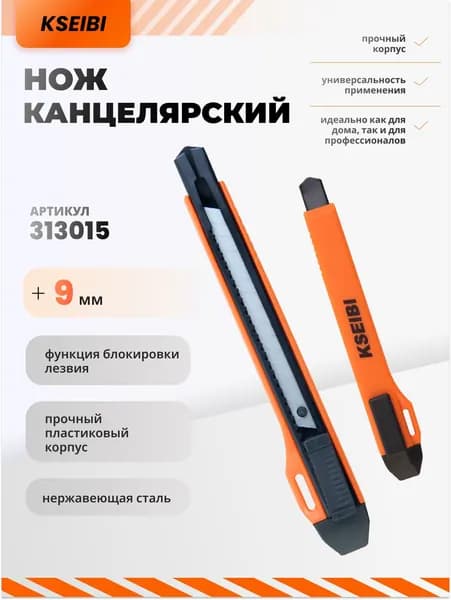 Нож мини канцелярский строительный 9 мм KSEIBI (313015)