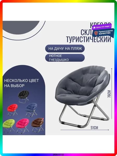 Садовый диван Металл, 80х10х76 см