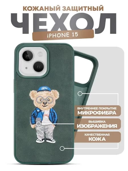 кожаный чехол с рисунком на iphone 15