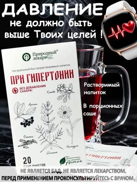 При гипертонии, растворимый напиток в саше