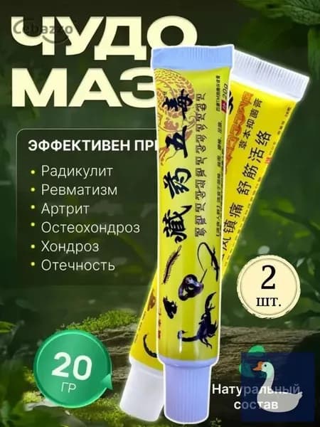 Мазь для суставов обезболивающая, от артрита, радикулита, ревматизма, ушибов и растяжений, Китайская мазь обезболивающая 5 ядов