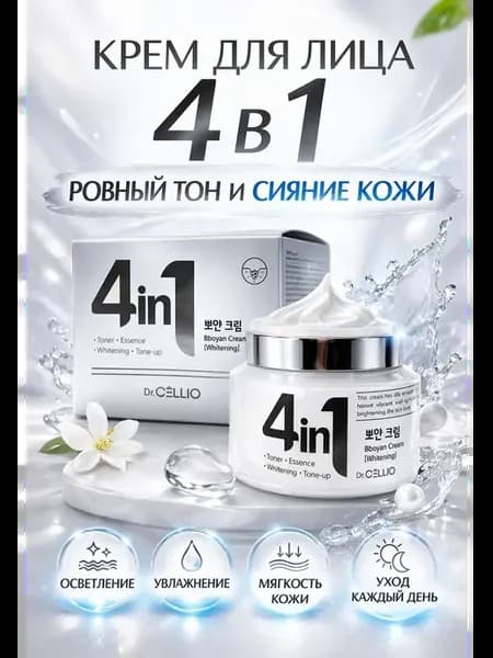 Осветляющий крем для лица