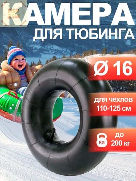 Камера для тюбинга