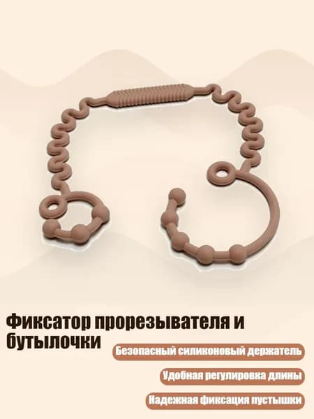 Фиксатор прорезывателя и бутылочки, персик