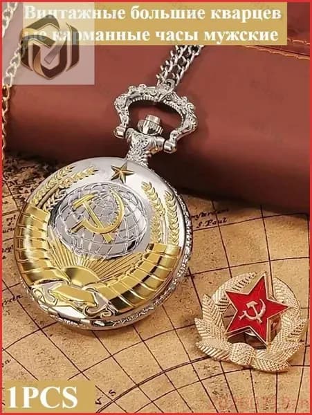 Винтажные большие кварцевые карманные часы