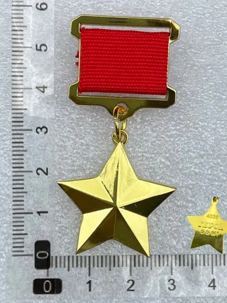 Орден Героя Социалистического Труда СССР Копии