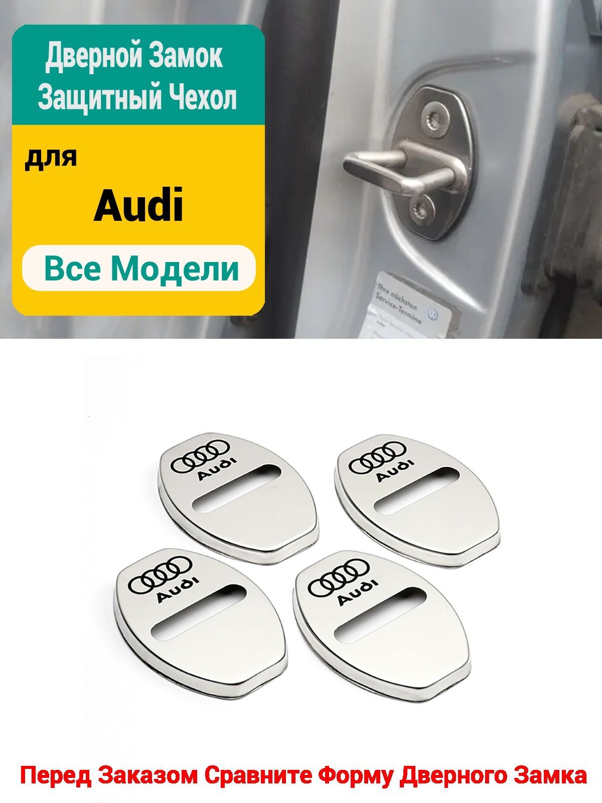 Audi Защита внешних частей автомобиля