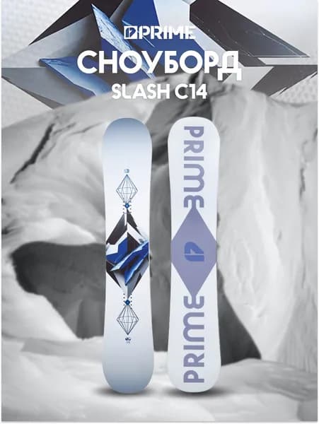 Сноуборд PRIME - SLASH С14 25/26 - 155