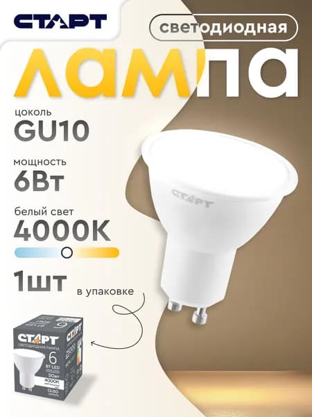 Лампочка светодиодная 6ВТ "Софит" GU10 4000К нейтральный свет 1 штука