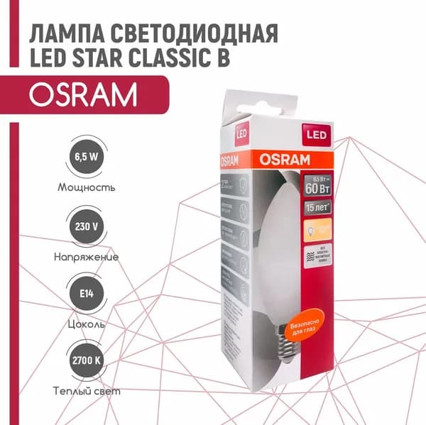Лампа светодиодная OSRAM LS 6.5W/827 230V E14 матовая свеча