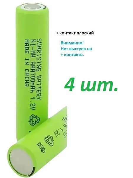Аккумулятор AAА(42*10мм) SUNRISING Ni-Mh 1.2 В 700 мАч, плоский + контакт, 4 шт.