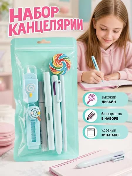 Набор канцелярских товаров подарочный, милый практичный комплект канцелярии в пакете с ручками и корректором