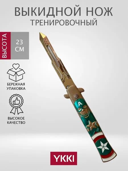 Макет ножа