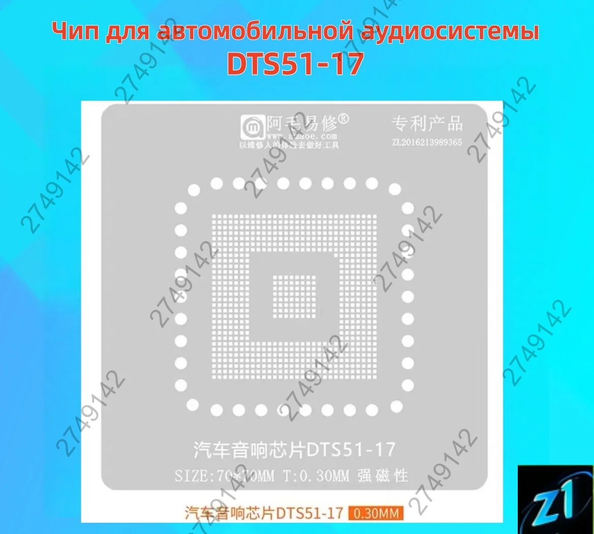 AMAOE Сетка для реболлинга Чип для автомобильной аудиосистемы DTS51-17
