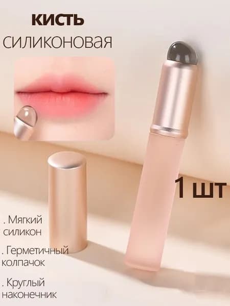 Кисть косметическая Для губ