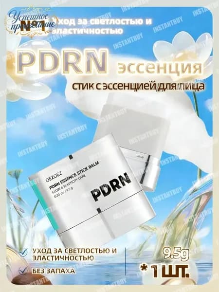 Эксклюзивный увлажняющий стикбальзам PDRN Essence 9.5 без SPF, созданный для сияния и сокращения морщин