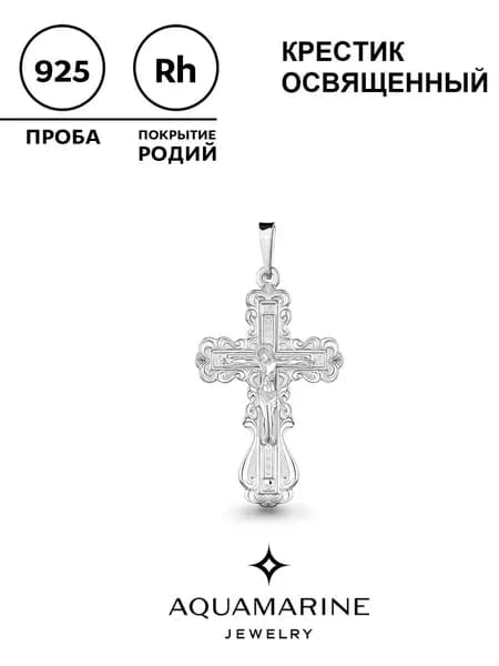 крестик серебрянный нательный 925