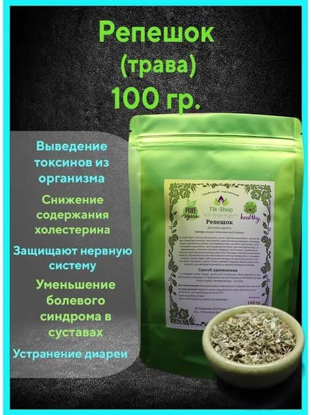 Репешок трава обыкновенный лекарственный 100 гр.