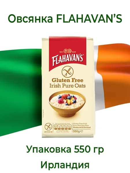 Каша овсяная Flahavan’s Gluten Free Irish Pure Oats. Безглютеновая. 550 грамм (Хлопья овсяные). Ирландия