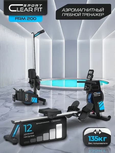 Гребной тренажер аэромагнитный Clear Fit Sport FRM 200, для дома, до 135 кг.