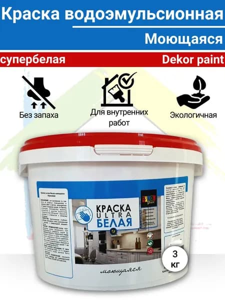 Водоэмульсионная краска белая моющая "Dekor paint" супербелая 3 кг