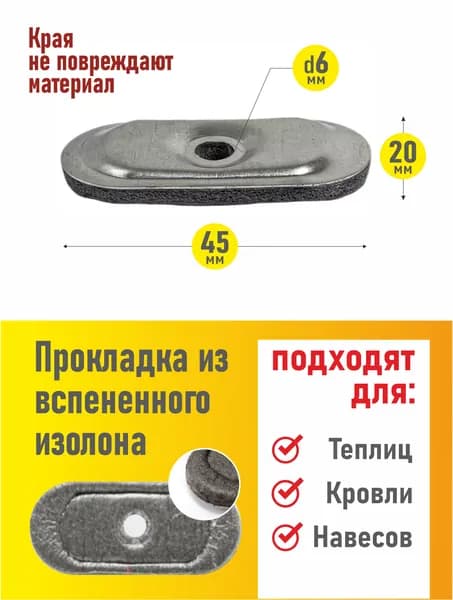 Пресс-шайба оцинкованная с уплотнением, шайба торцевая овальная 45х20мм 50шт