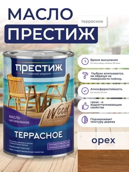 Масло Террасное ОРЕХ натуральное 0,9л с природным воском Престиж