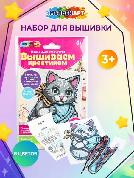 Набор для детского творчества вышивка крестиком Котенок, Мульти Арт
