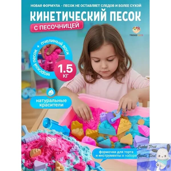 Кинетический песок с пластиковой песочницей