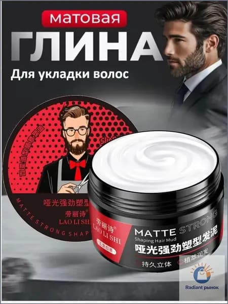 Глина для волос, 100 мл