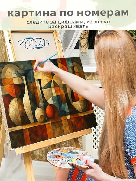 Набор картина по номерам 40х50 акриловые краски кисти Кубистские керамики и формы