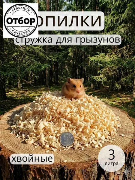 опилки