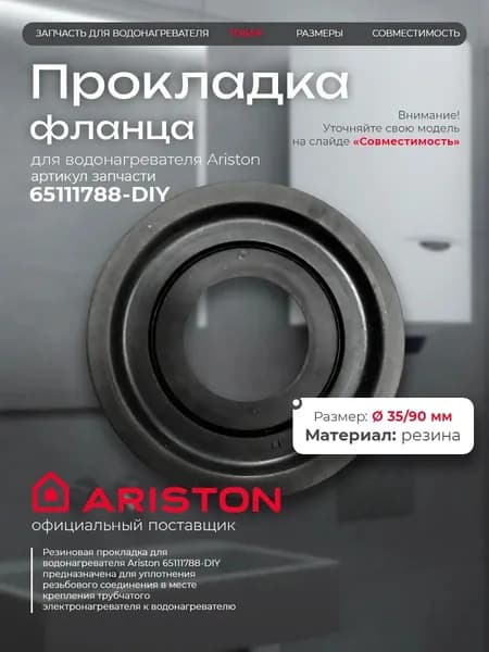 Прокладка фланца для водонагревателя Аристон 65111788-DIY