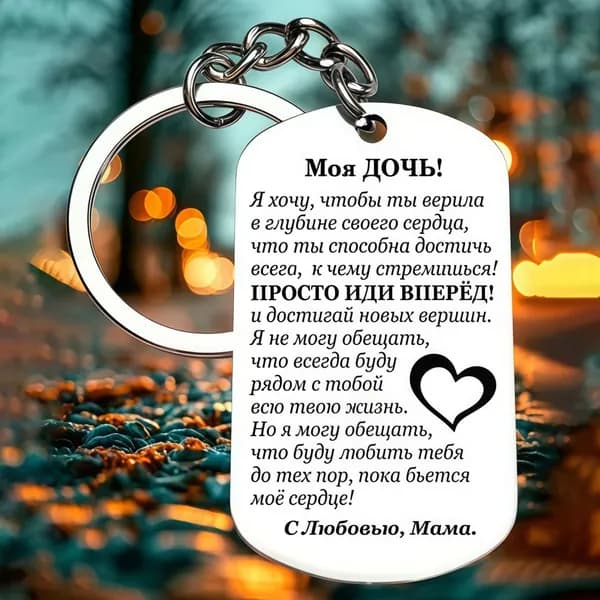 Мотивирующий брелок из нержавеющей стали с надписью на русском, ключница с вдохновляющими цитатами