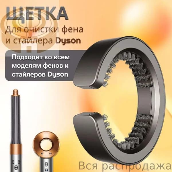 Запчасть для фена