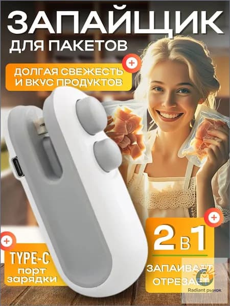 Запайщик пакетов портативный, ручной, кухонный вакуумный упаковщик для продуктов, запаиватель пакетов