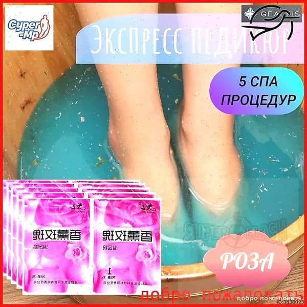 Грязь для замачивания ног с ароматом розы 5шт