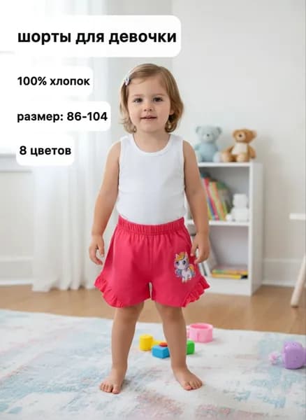 Шорты шорты для девочки