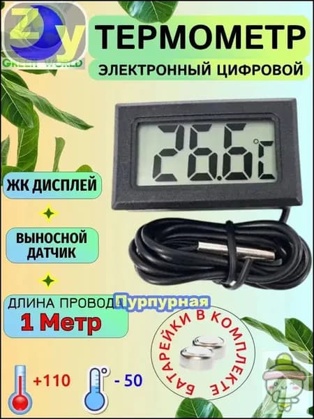 Термометр уличный, комнатный, с выносным датчиком, градусник, электронный, 1 метр черный
