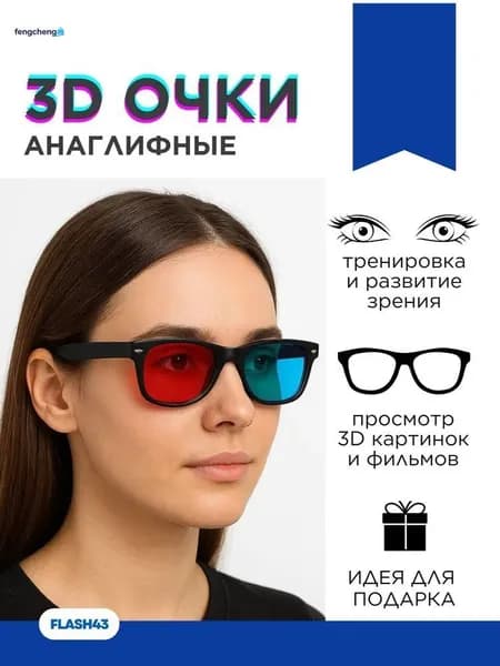 Очки для просмотра 3D фильмов,Анаглифные 3D очки, пластик