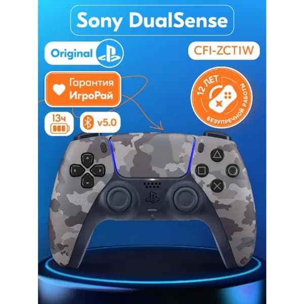 Геймпад Sony DualSense Gray Camouflage (серый камуфляж)