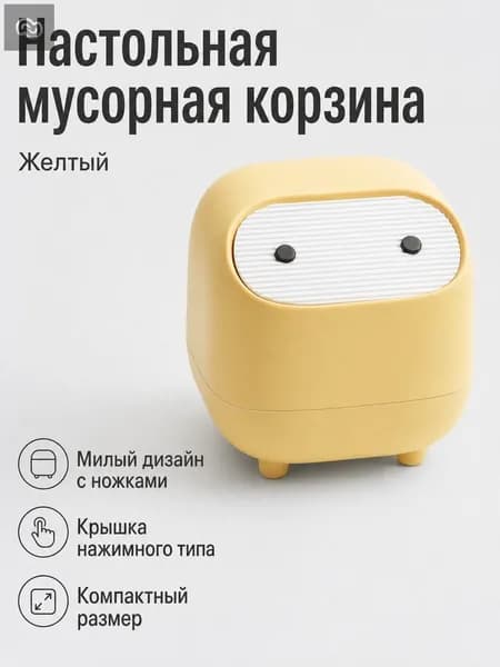 Корзина для бумаг desk_bin_4L_yellow, 4 л, 1 шт